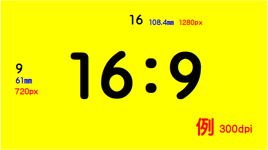 16：9