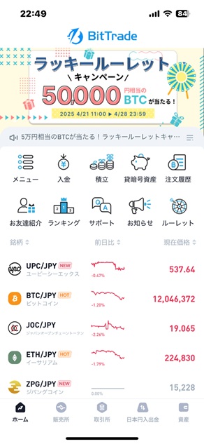 ビットトレード